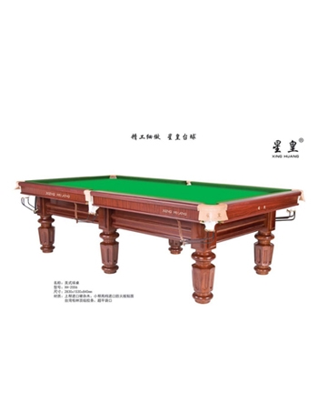 棗莊星皇美式台球桌XH-2006